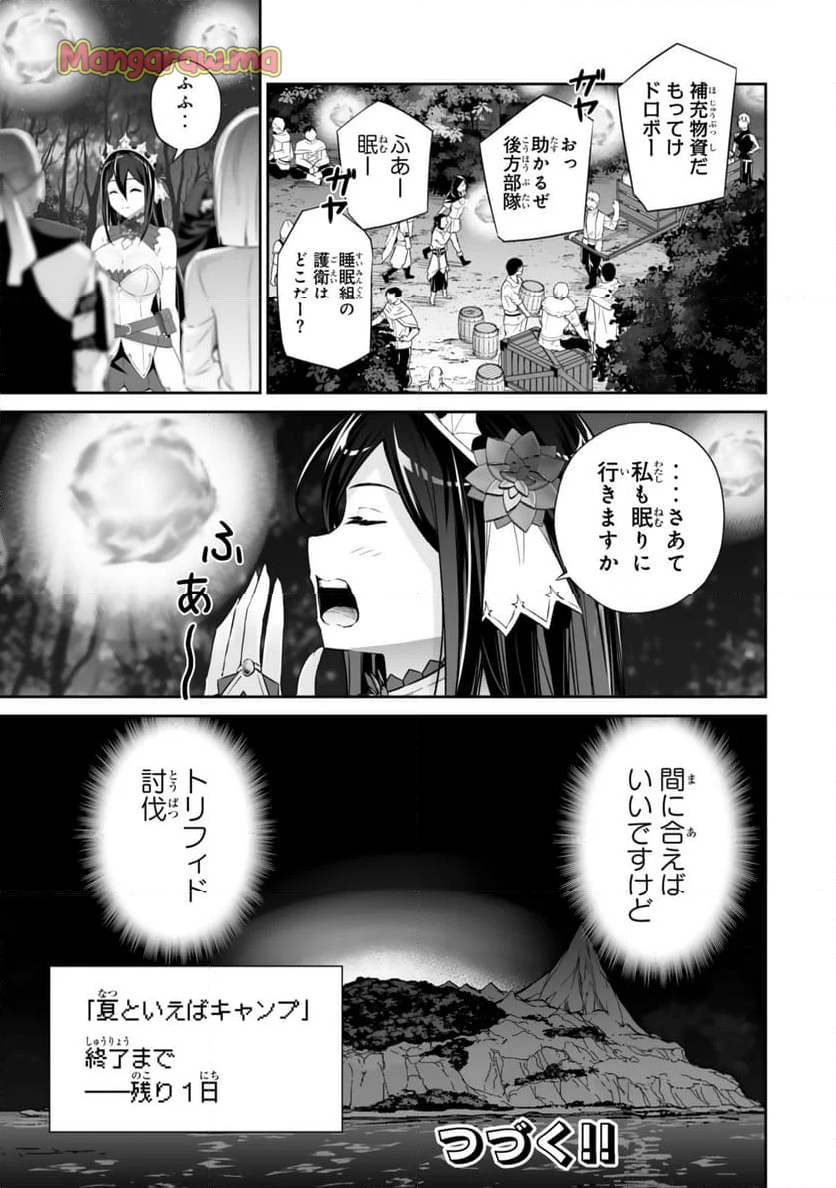 人外姫様、始めました　-FREE LIFE FANTASY ONLINE- - 第54.2話 - Page 19