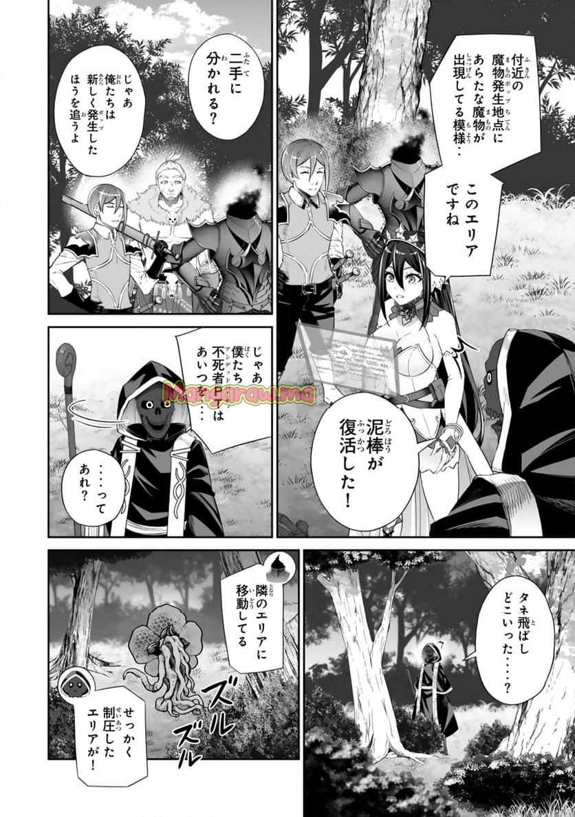 人外姫様、始めました　-FREE LIFE FANTASY ONLINE- - 第54.2話 - Page 4