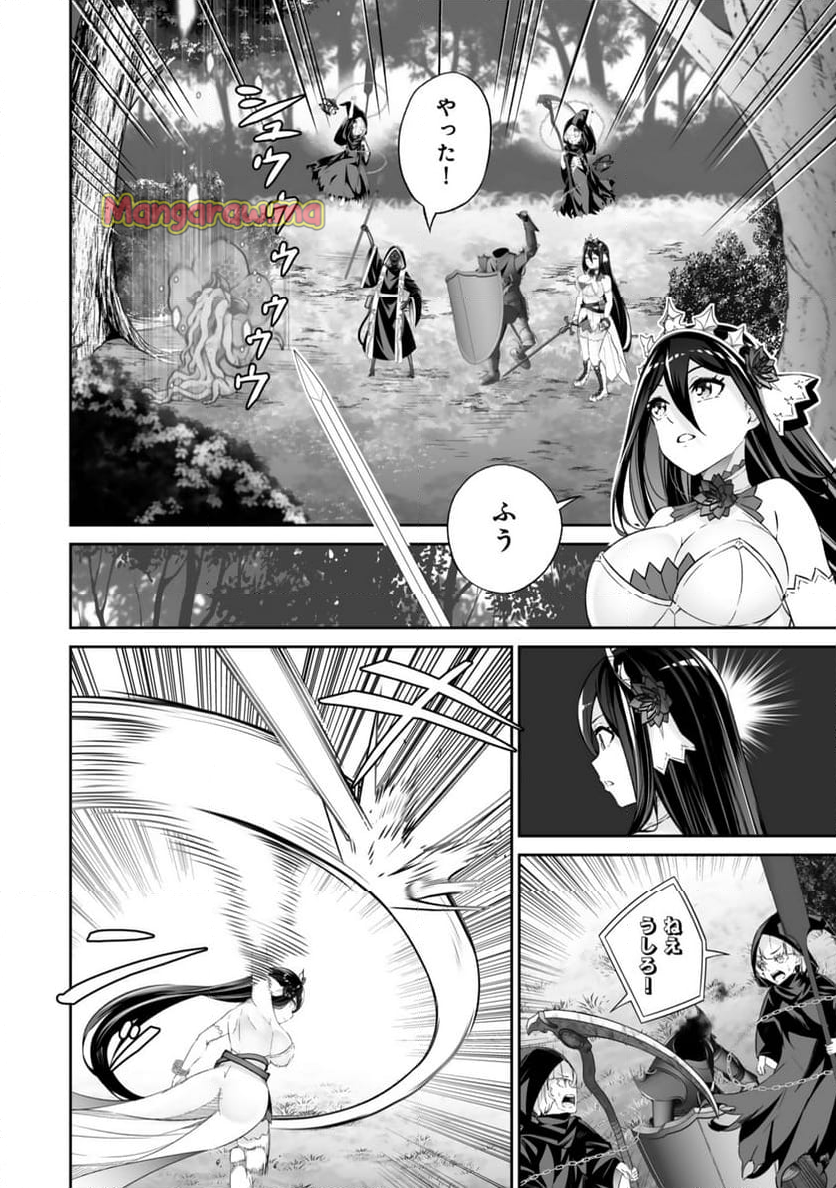 人外姫様、始めました　-FREE LIFE FANTASY ONLINE- - 第54.2話 - Page 10