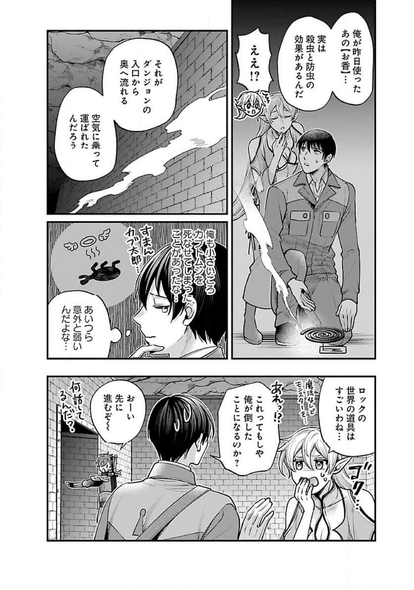 異世界でも鍵屋さん - 第32話 - Page 12