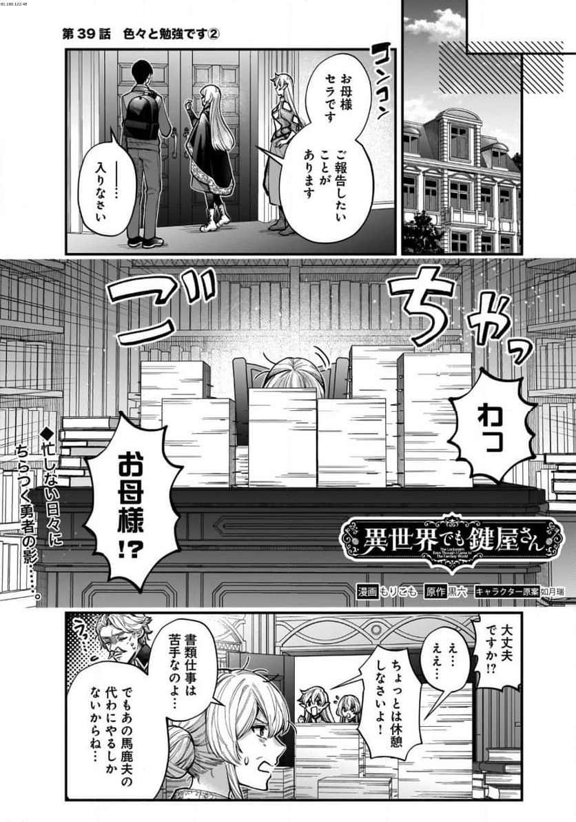 異世界でも鍵屋さん - 第39話 - Page 1