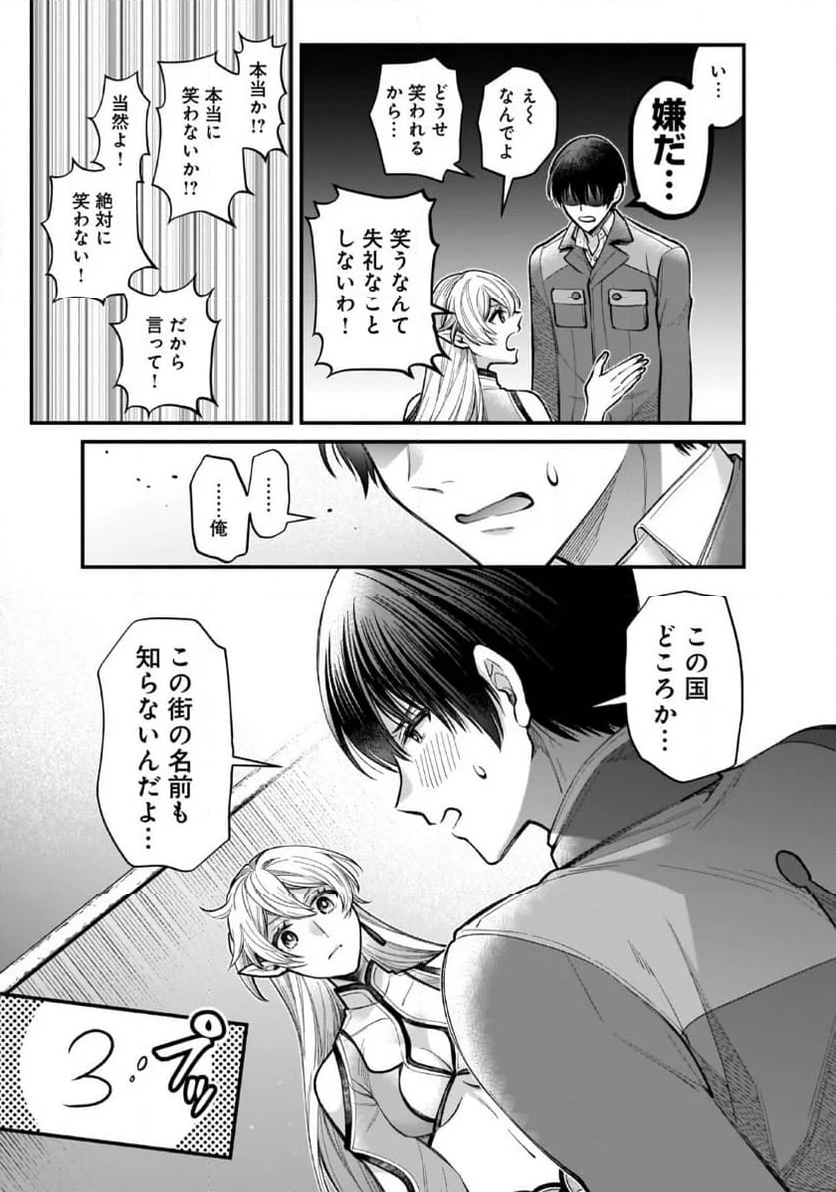 異世界でも鍵屋さん - 第39話 - Page 14