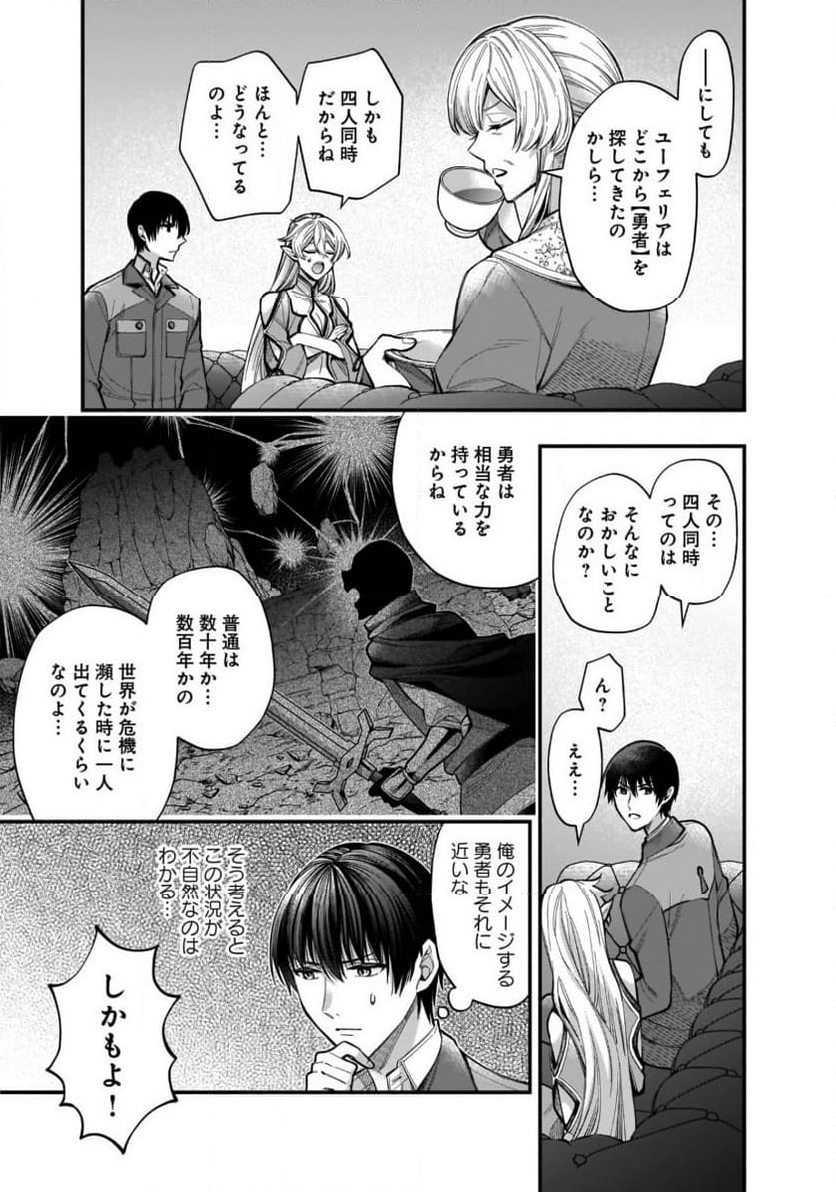 異世界でも鍵屋さん - 第39話 - Page 4