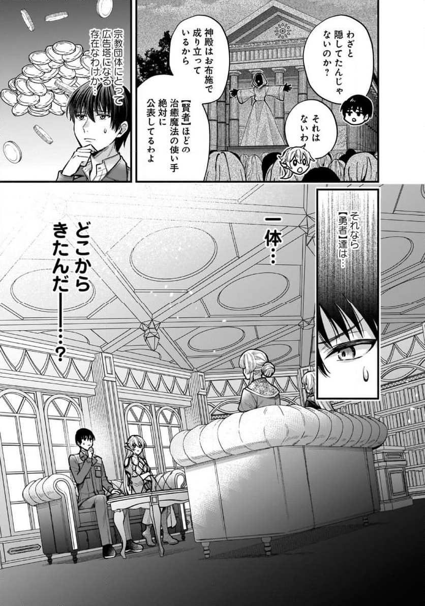 異世界でも鍵屋さん - 第39話 - Page 6