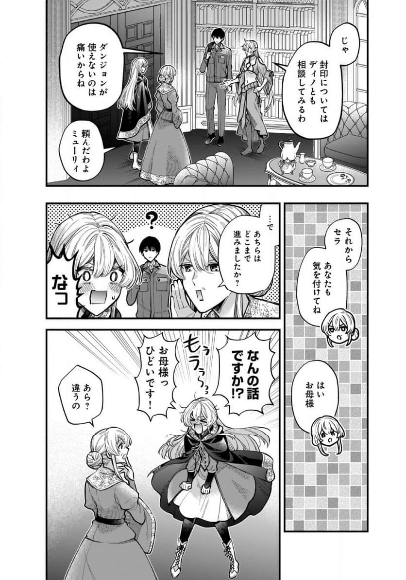 異世界でも鍵屋さん - 第39話 - Page 7