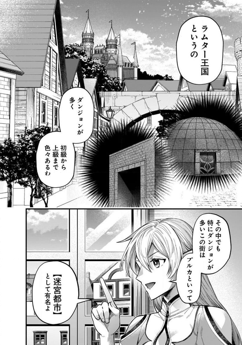 異世界でも鍵屋さん - 第40話 - Page 2