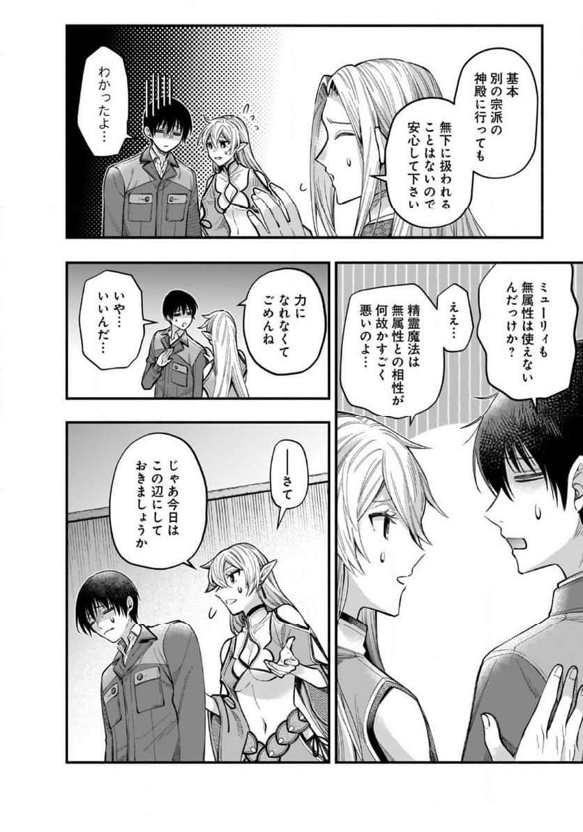 異世界でも鍵屋さん - 第40話 - Page 12