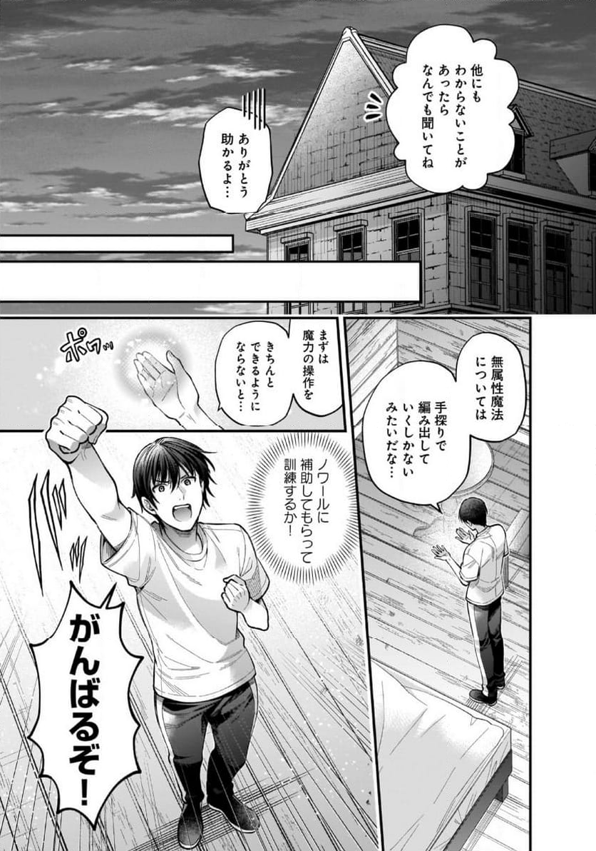 異世界でも鍵屋さん - 第40話 - Page 13