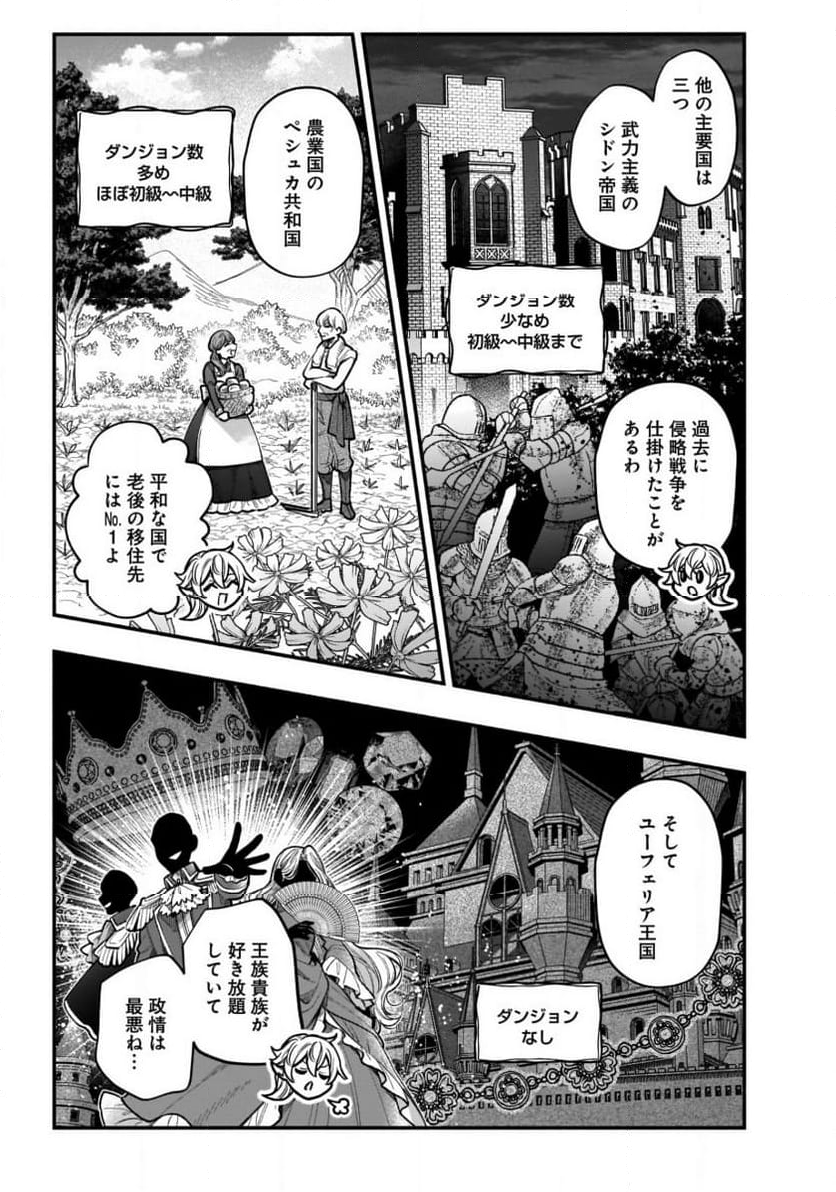 異世界でも鍵屋さん - 第40話 - Page 3