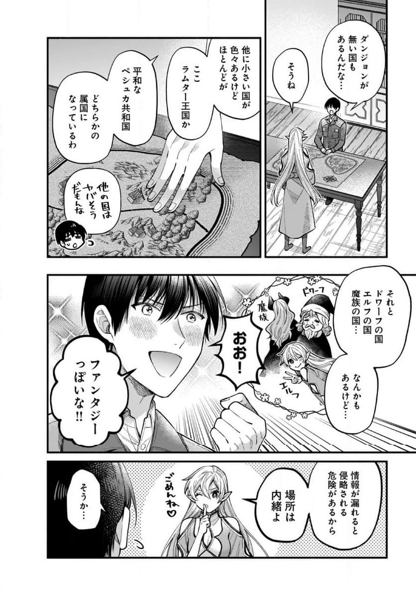 異世界でも鍵屋さん - 第40話 - Page 4