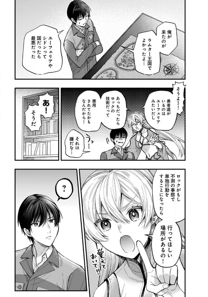 異世界でも鍵屋さん - 第40話 - Page 5