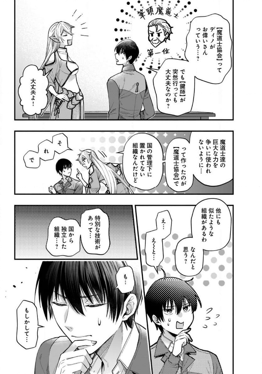 異世界でも鍵屋さん - 第40話 - Page 7