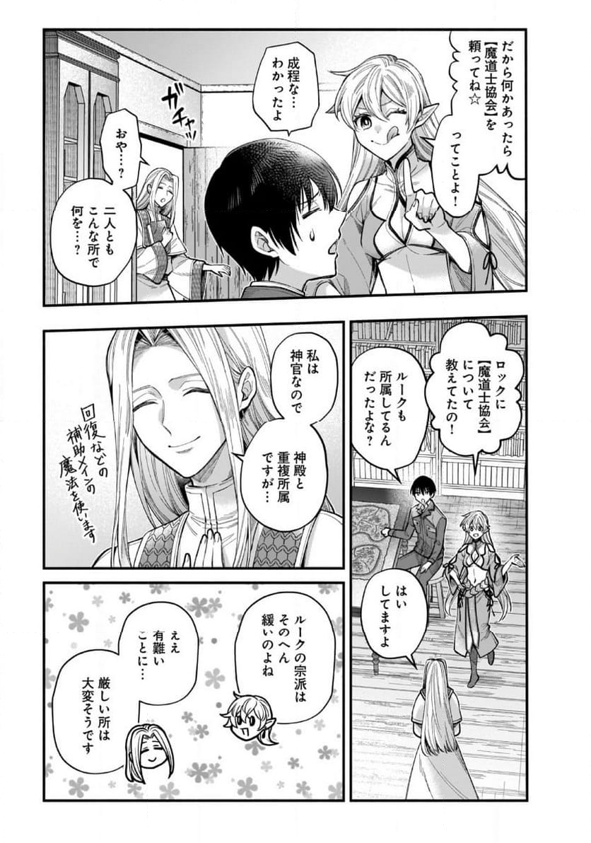 異世界でも鍵屋さん - 第40話 - Page 9