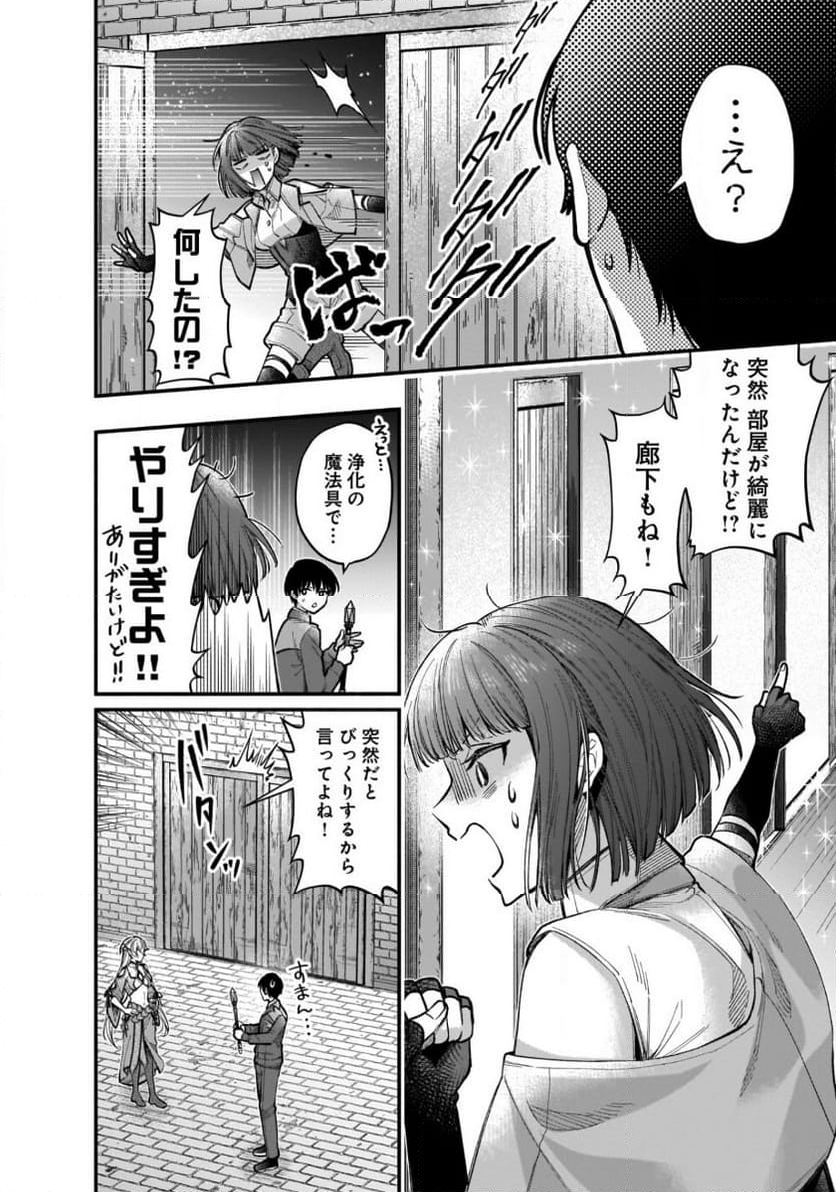 異世界でも鍵屋さん - 第41話 - Page 11