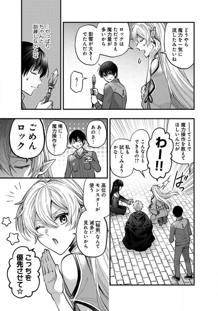 異世界でも鍵屋さん - 第41話 - Page 12