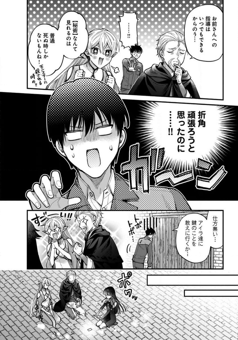 異世界でも鍵屋さん - 第41話 - Page 13