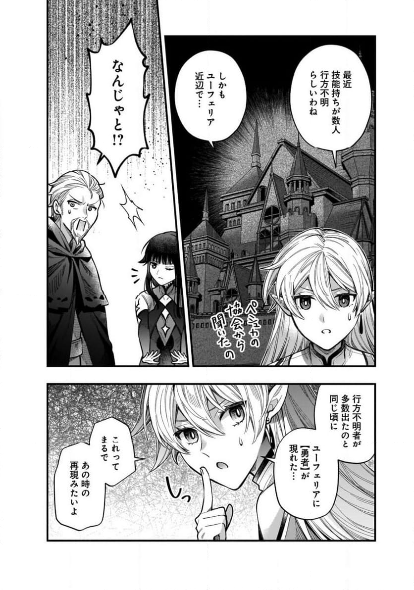 異世界でも鍵屋さん - 第41話 - Page 15