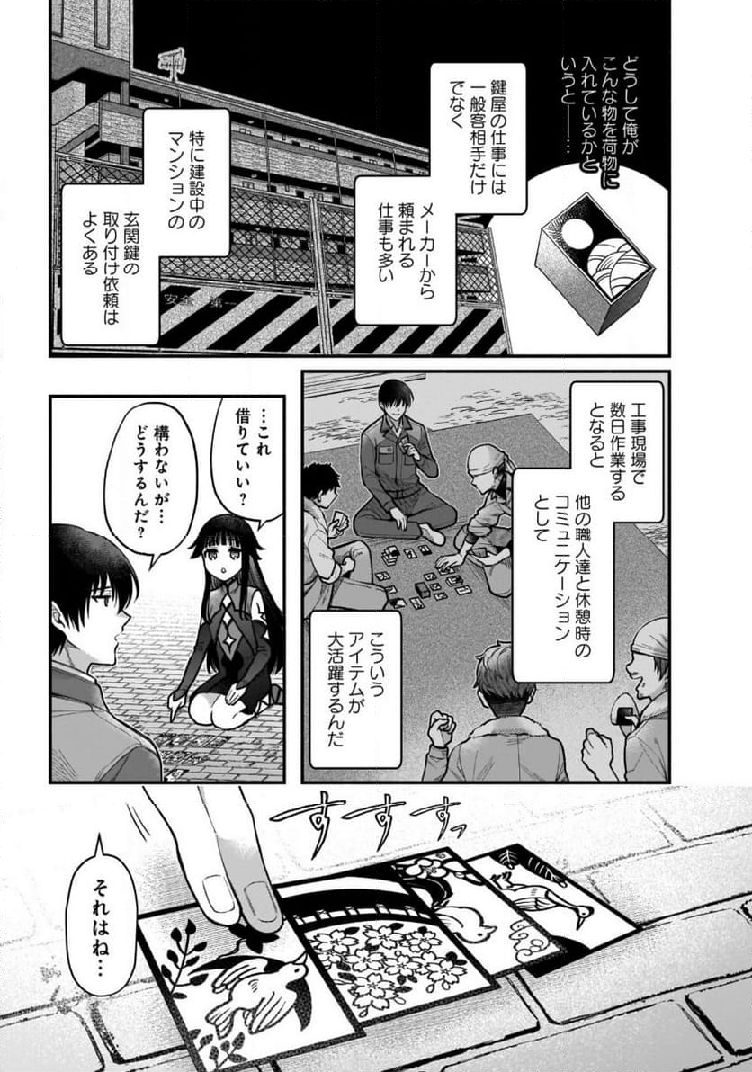 異世界でも鍵屋さん - 第41話 - Page 4