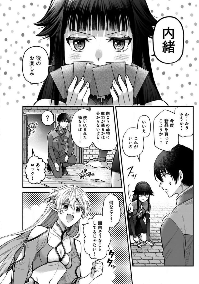 異世界でも鍵屋さん - 第41話 - Page 5