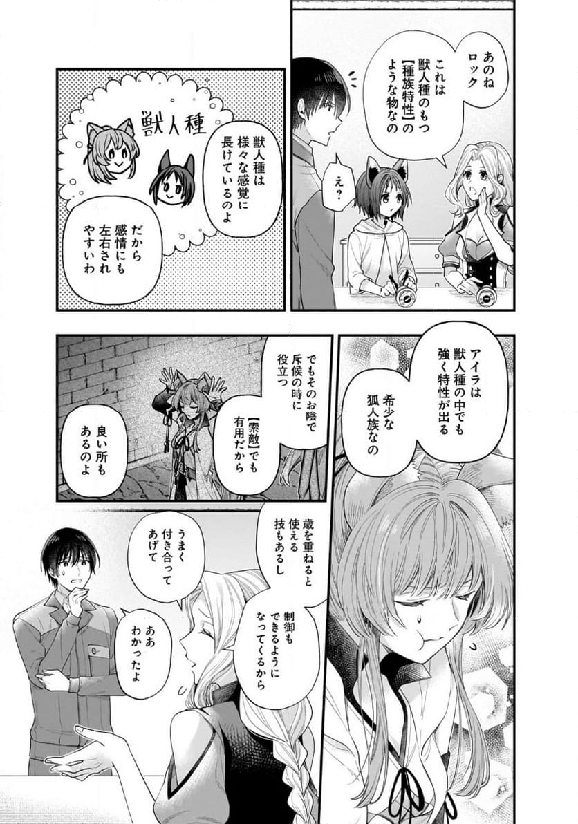 異世界でも鍵屋さん - 第42話 - Page 13