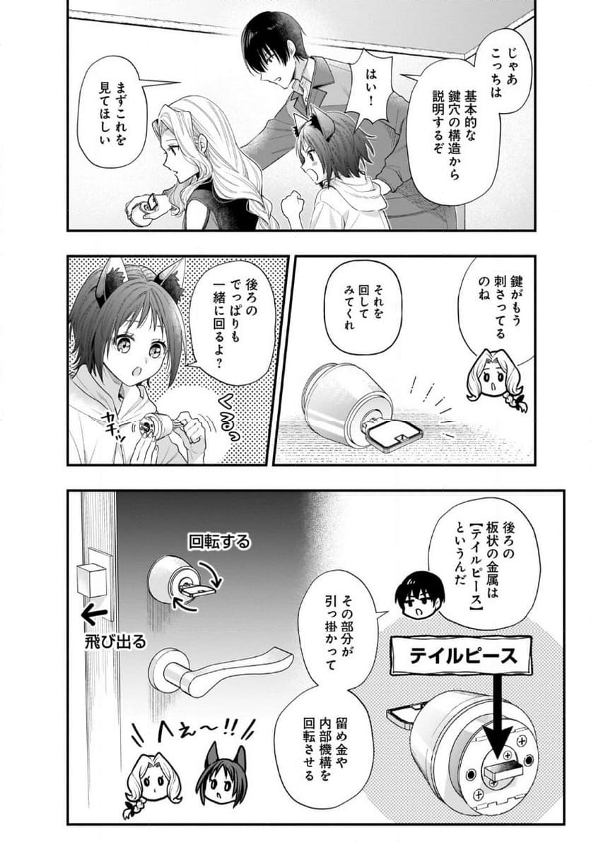 異世界でも鍵屋さん - 第42話 - Page 4