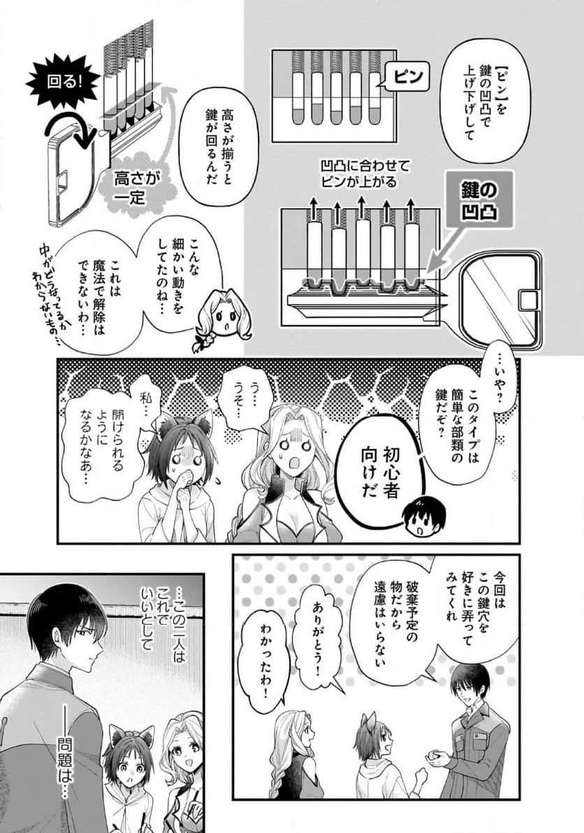 異世界でも鍵屋さん - 第42話 - Page 7