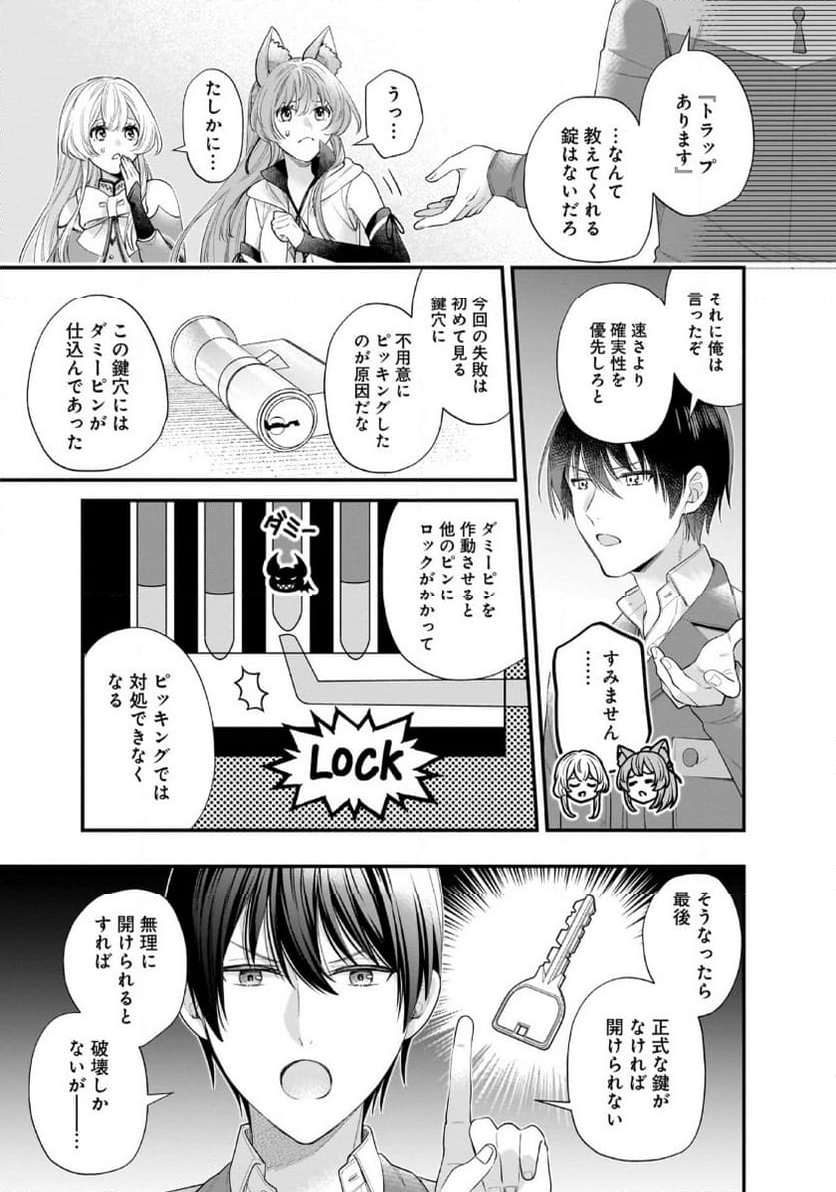 異世界でも鍵屋さん - 第42話 - Page 9