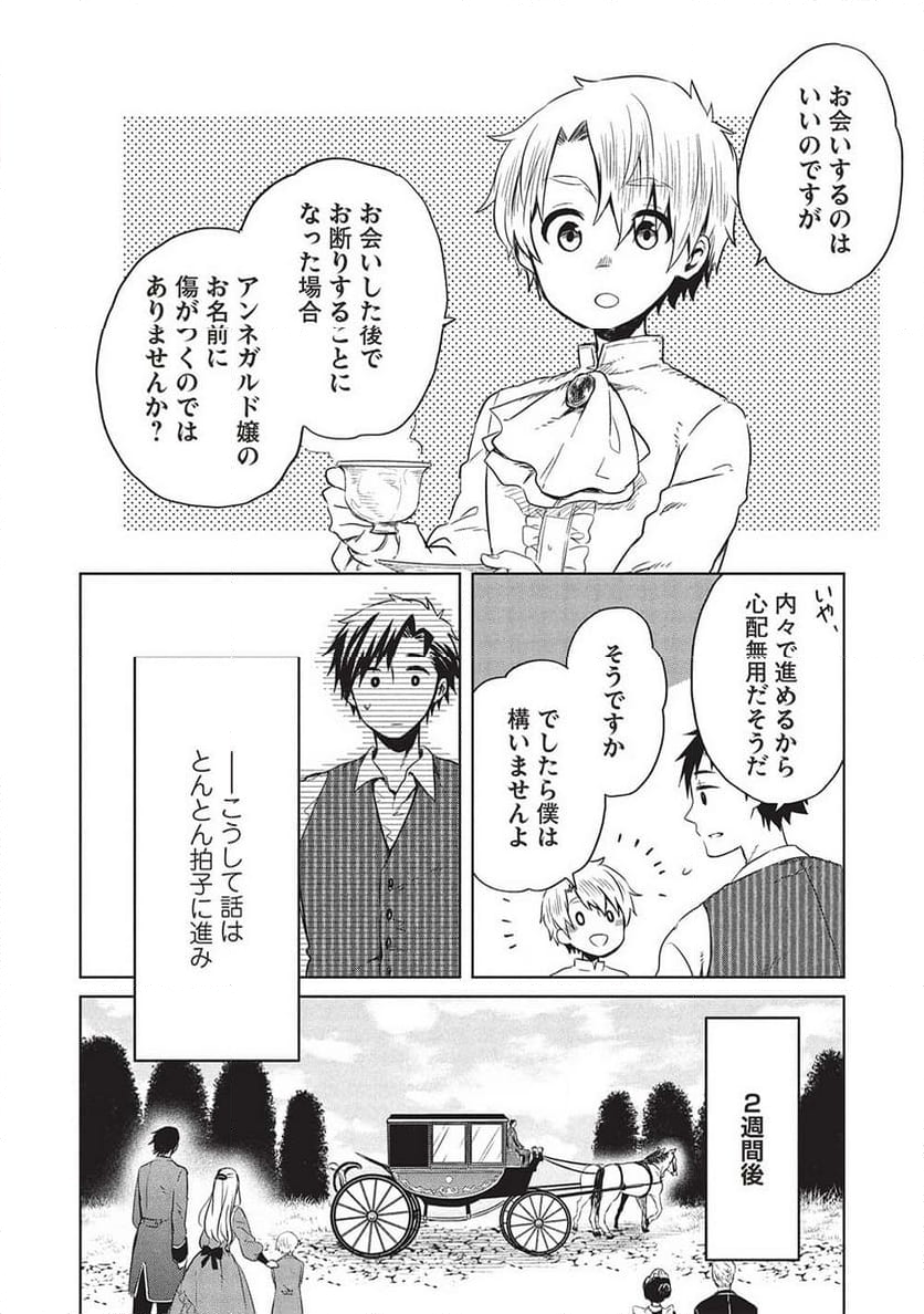 超!!! 天才発明令嬢のパワフル領地改革 - 第37話 - Page 4