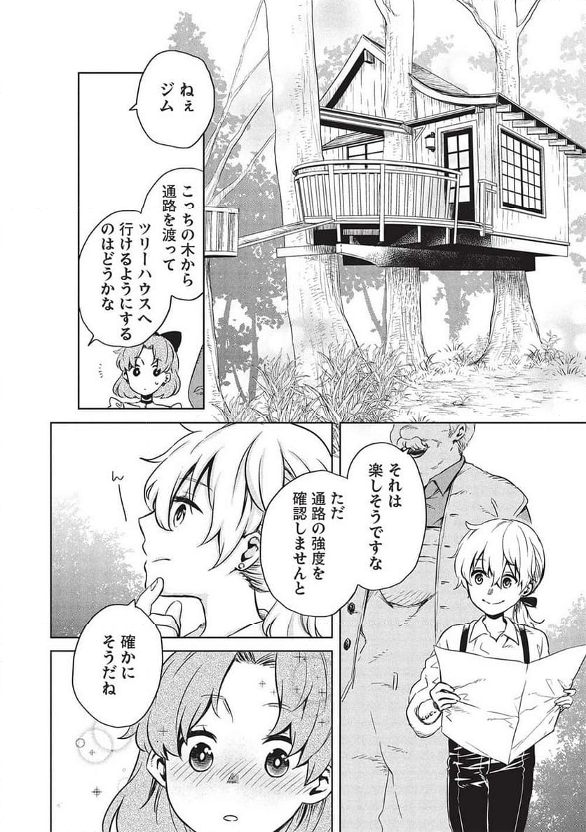 超!!! 天才発明令嬢のパワフル領地改革 - 第37話 - Page 8