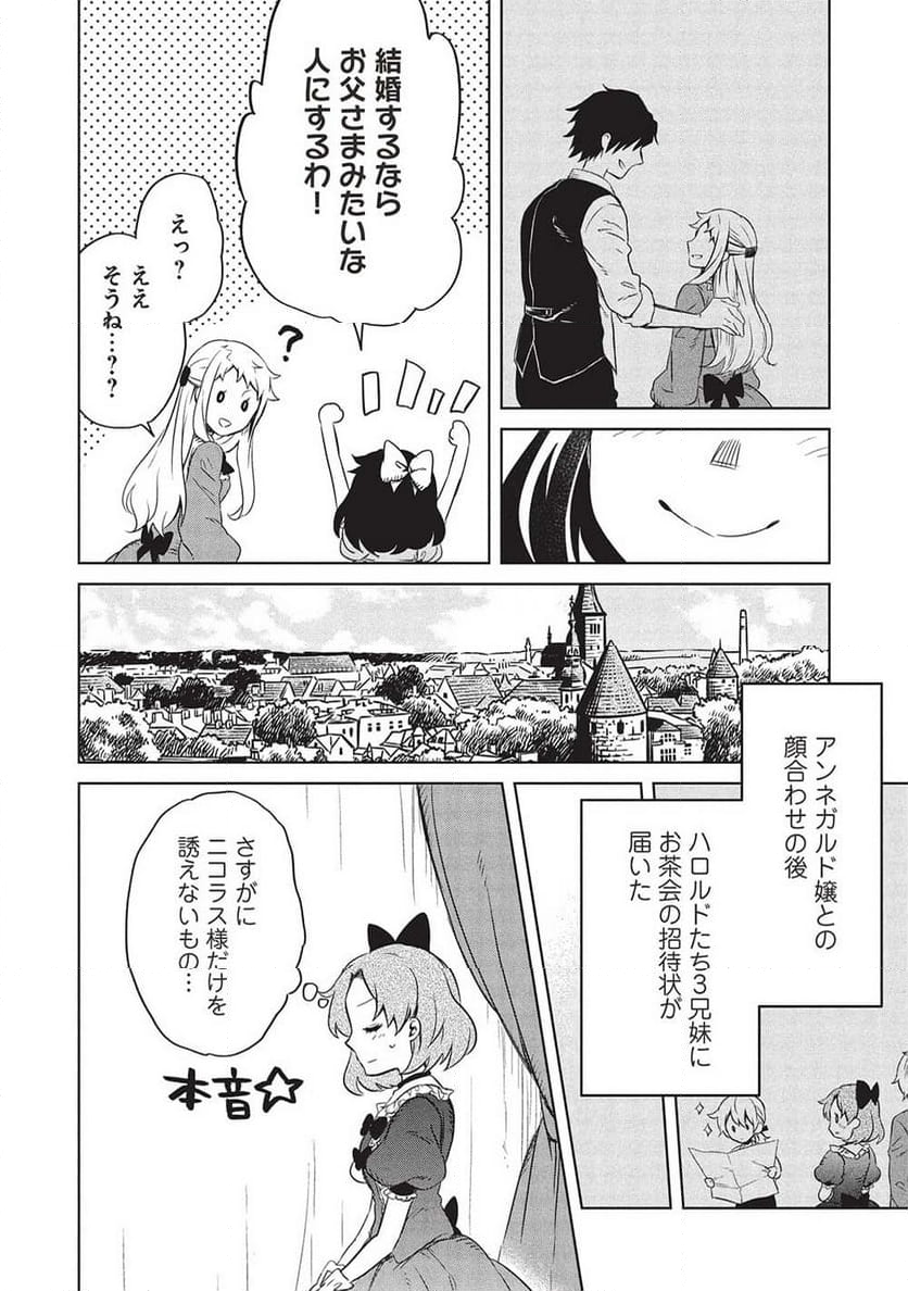 超!!! 天才発明令嬢のパワフル領地改革 - 第38話 - Page 6