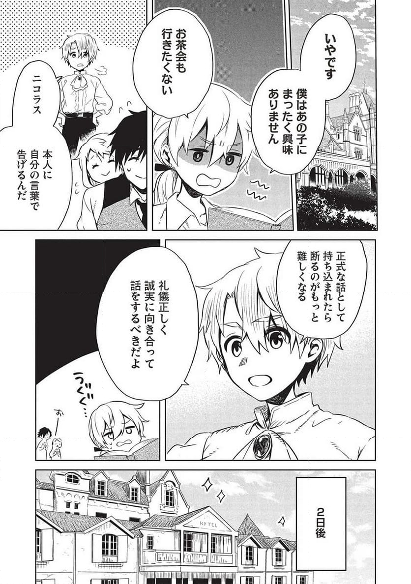 超!!! 天才発明令嬢のパワフル領地改革 - 第38話 - Page 7