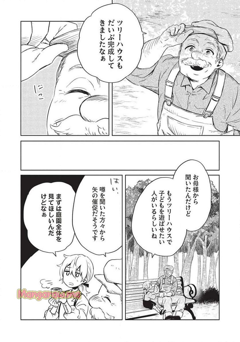 超!!! 天才発明令嬢のパワフル領地改革 - 第39話 - Page 2