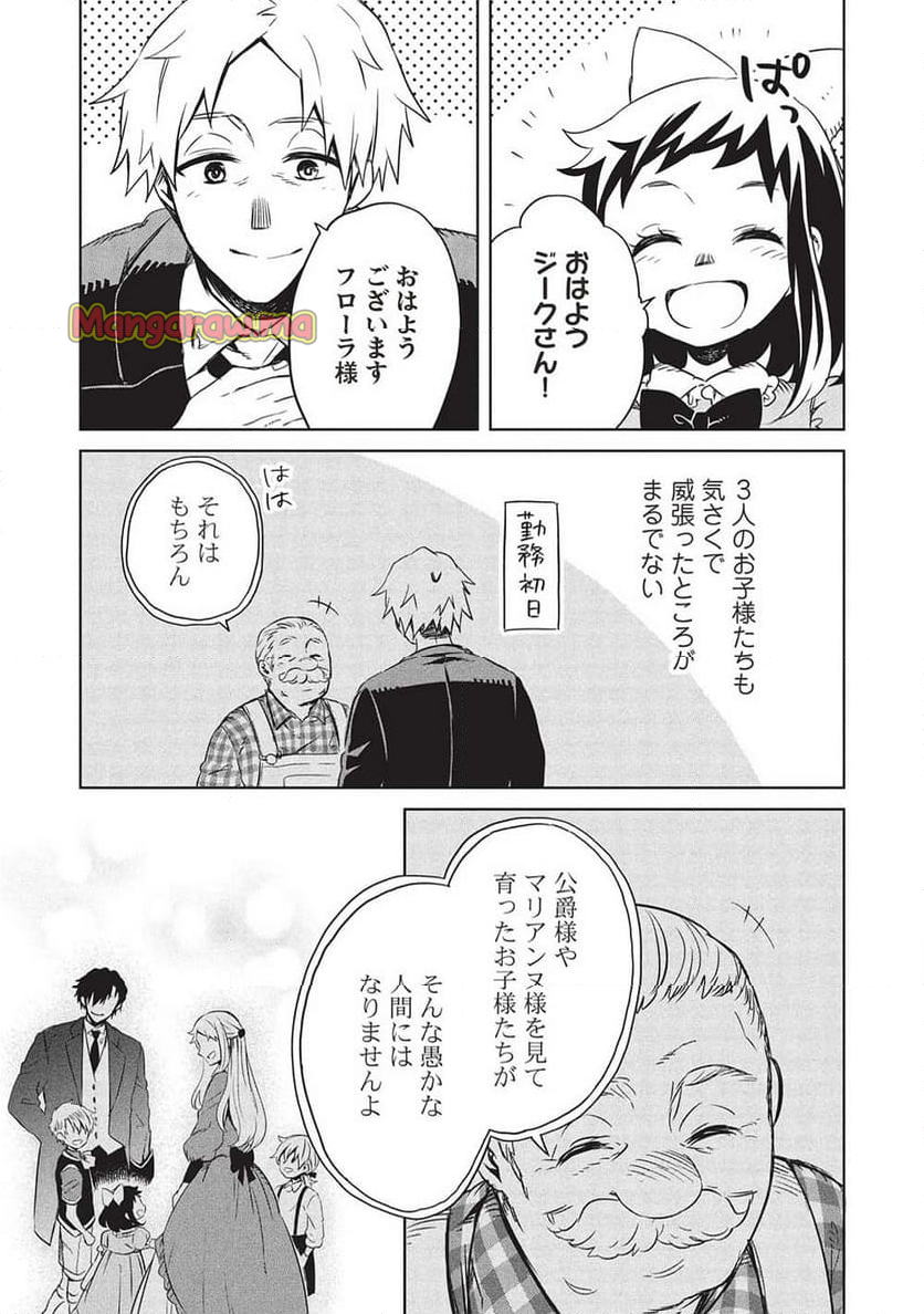 超!!! 天才発明令嬢のパワフル領地改革 - 第39話 - Page 7