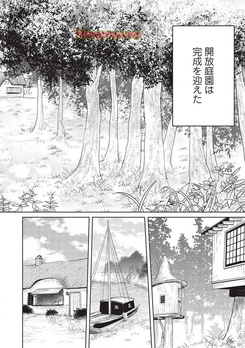 超!!! 天才発明令嬢のパワフル領地改革 - 第39話 - Page 10