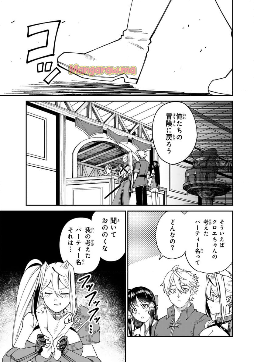 荷物持ちの脳筋無双 - 第20話 - Page 33