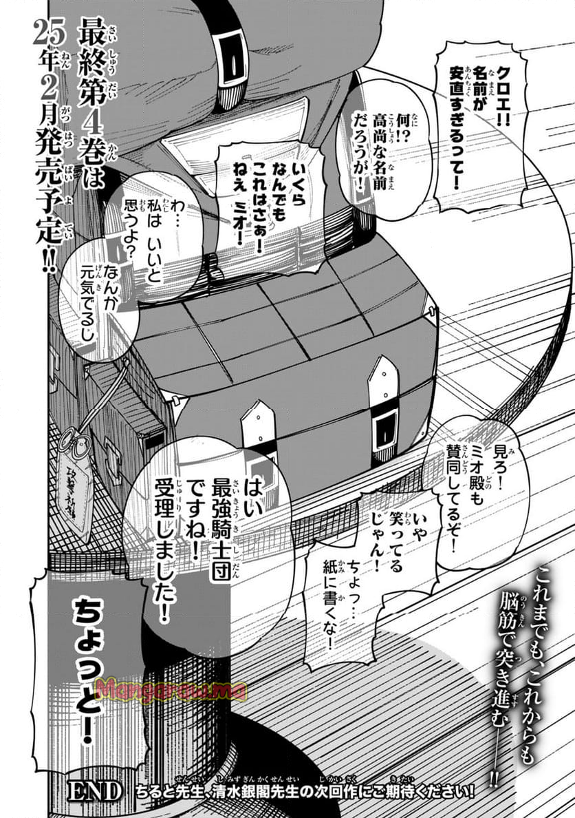 荷物持ちの脳筋無双 - 第20話 - Page 36