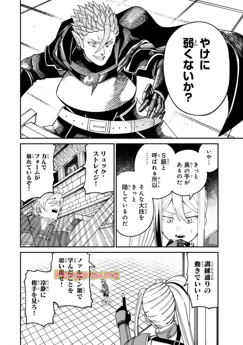 荷物持ちの脳筋無双 - 第20話 - Page 6