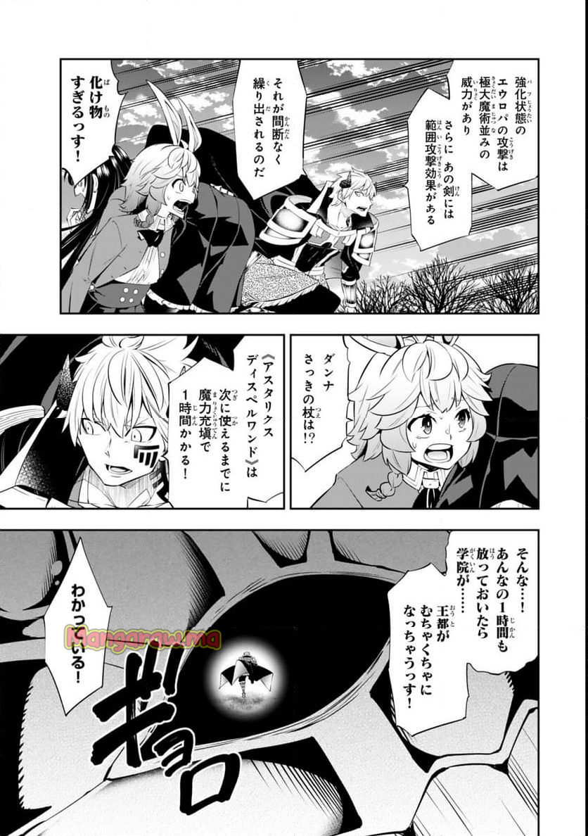 異世界魔王と召喚少女の奴隷魔術 - 第118話 - Page 11