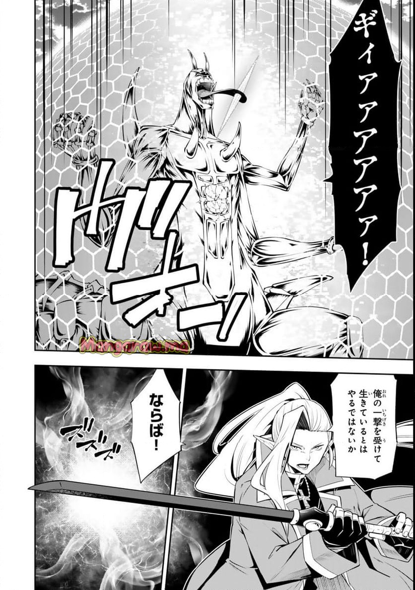 異世界魔王と召喚少女の奴隷魔術 - 第118話 - Page 4