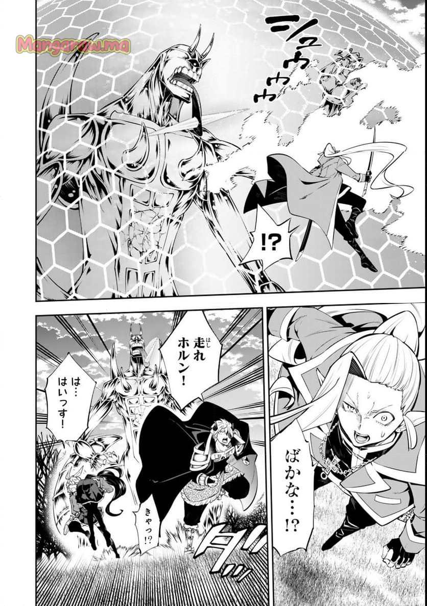 異世界魔王と召喚少女の奴隷魔術 - 第118話 - Page 6