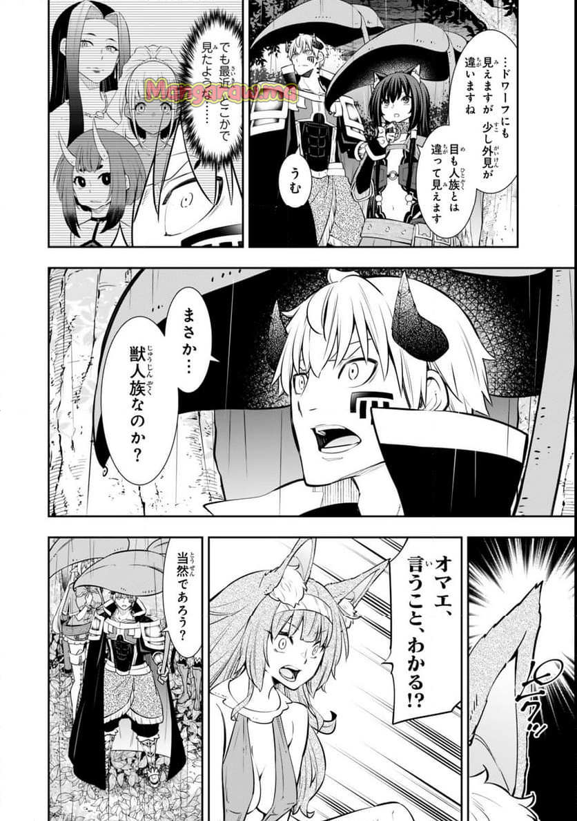 異世界魔王と召喚少女の奴隷魔術 - 第121話 - Page 2