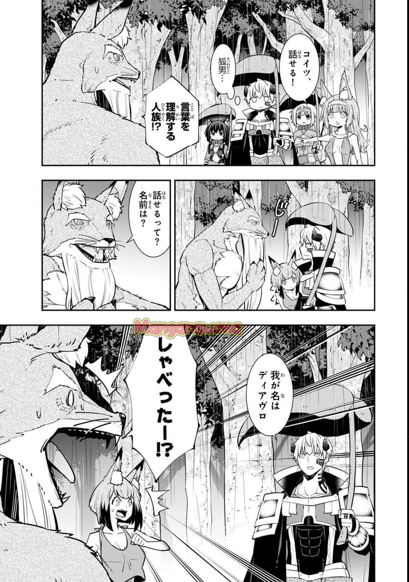 異世界魔王と召喚少女の奴隷魔術 - 第121話 - Page 11