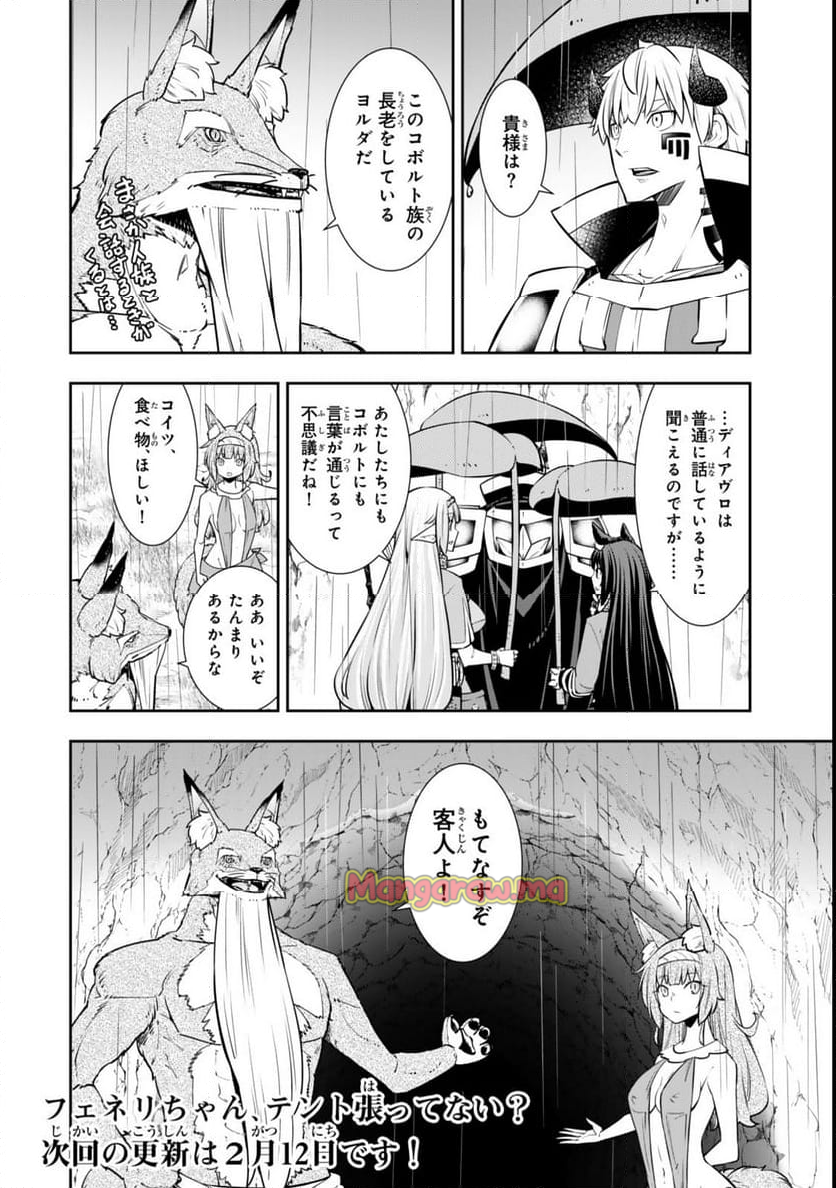 異世界魔王と召喚少女の奴隷魔術 - 第121話 - Page 12