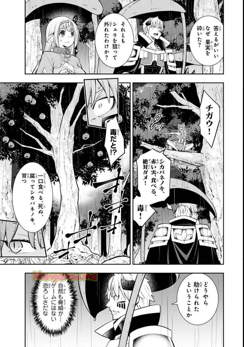 異世界魔王と召喚少女の奴隷魔術 - 第121話 - Page 3