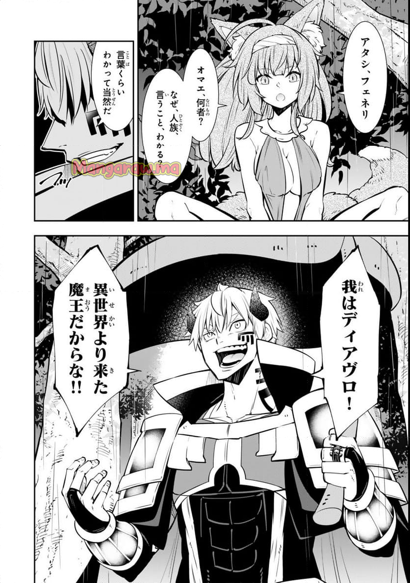 異世界魔王と召喚少女の奴隷魔術 - 第121話 - Page 4