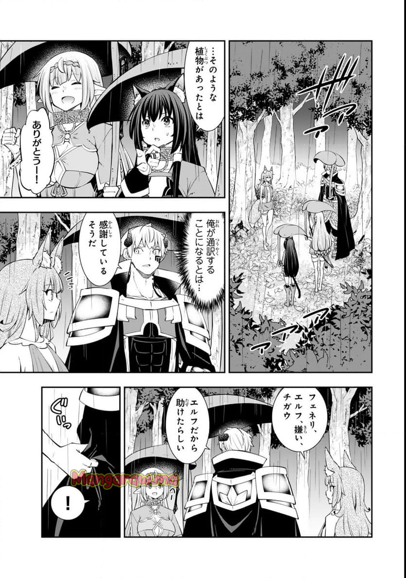 異世界魔王と召喚少女の奴隷魔術 - 第121話 - Page 7