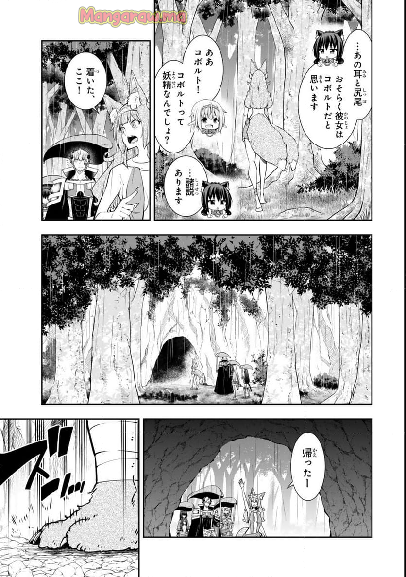 異世界魔王と召喚少女の奴隷魔術 - 第121話 - Page 9