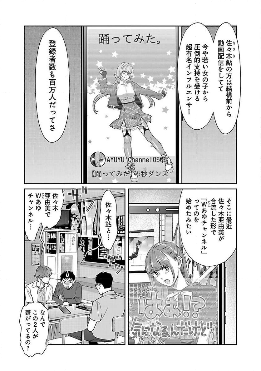 若気の至りまくり、夏。 - 第43話 - Page 18