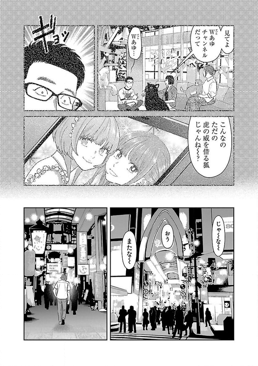 若気の至りまくり、夏。 - 第43話 - Page 21