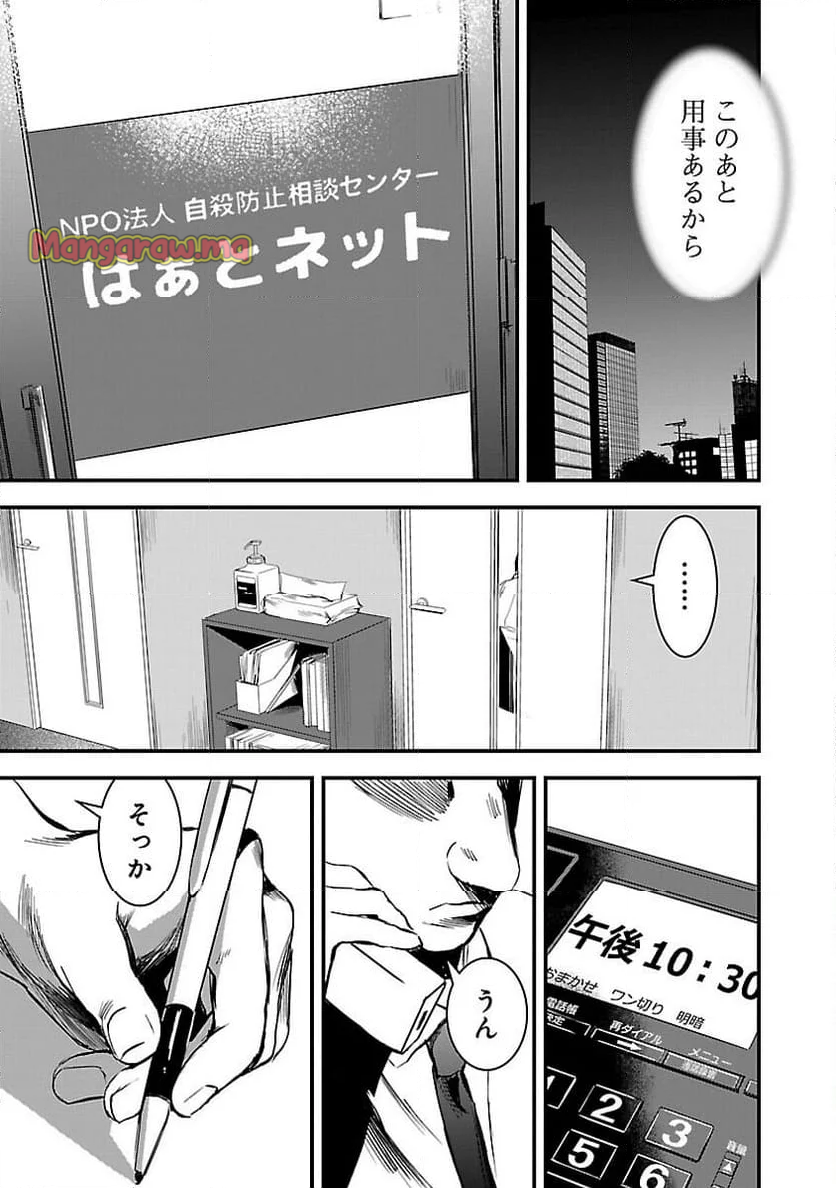 大人はイジメをやめられない〜弱者の生存戦略〜 - 第10話 - Page 11